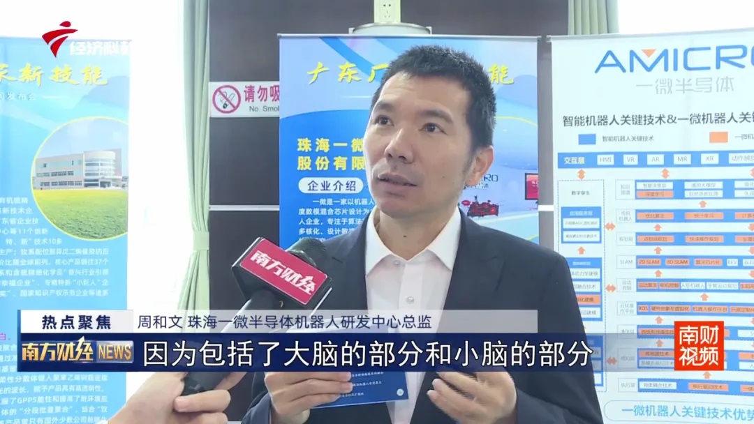 一微半導體亮相“廣東廠家新技能”宣傳展示活動，為首批入選展示的23家企業之一